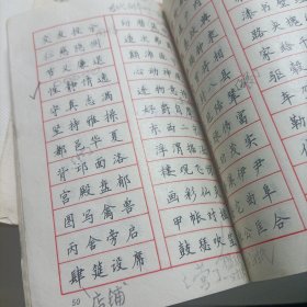 庞中华最新钢笔字帖、红楼梦诗词钢笔楷书字帖、司马彦钢笔书法字帖精品——共三册