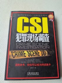 CSI犯罪现场调查（最新升级版）