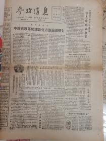 参考消息—1987年11月1日