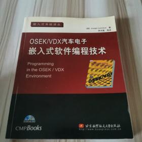 OSEK/VDX汽车电子嵌入式软件编程技术