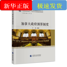 加拿大政府預(yù)算制度