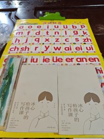 冰心给孩子的写作课第1册第3册 共2本合售