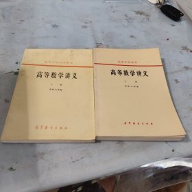 高等数学讲义（下册）