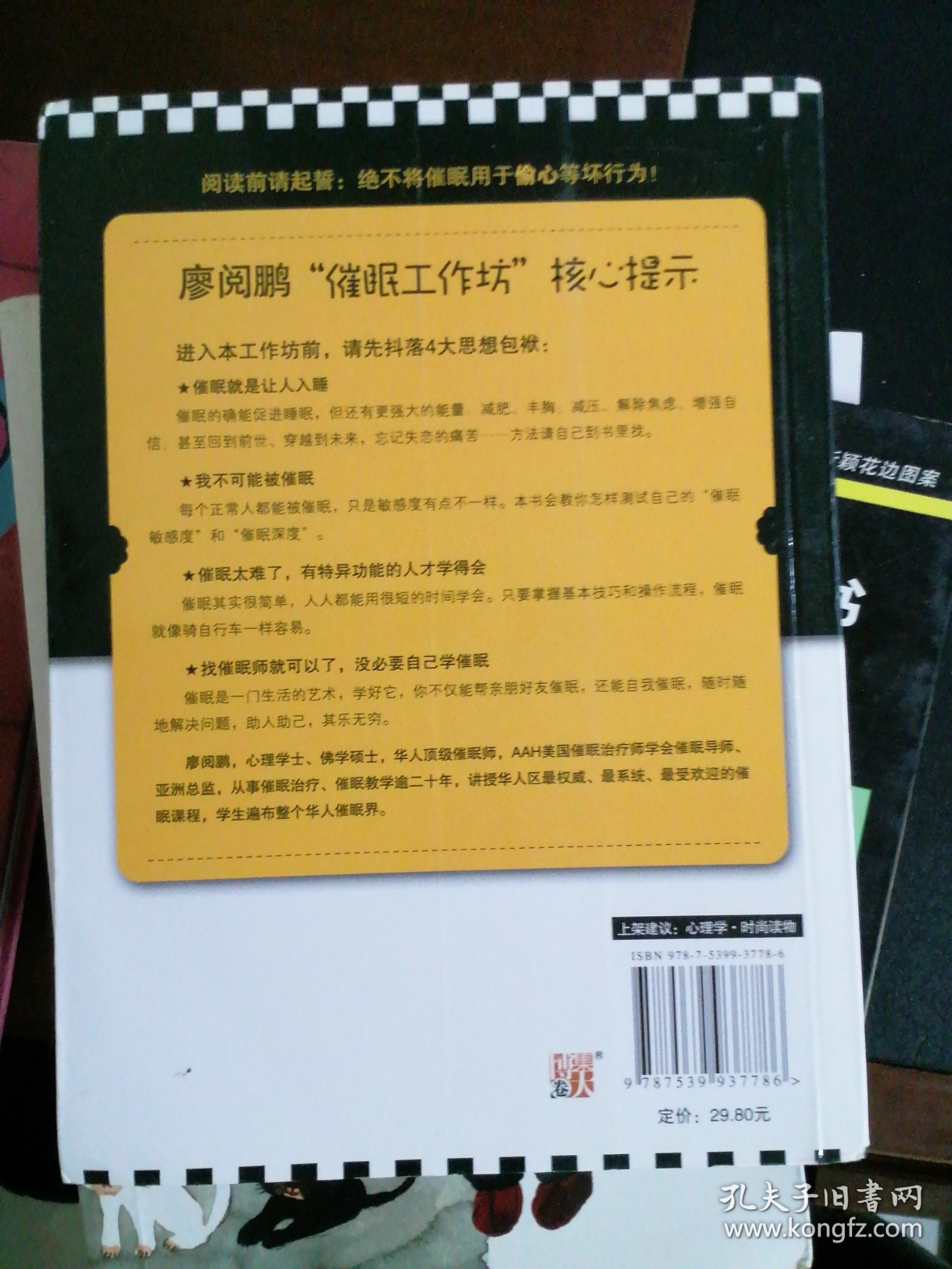 每天用一点神奇催眠术