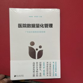 医院数据量化管理 广东省生殖医院创新探索