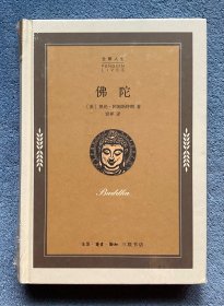 佛陀(企鹅人生)