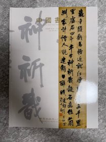 东京中央2024春季拍卖图录 含中国书画1册、古玩珍藏2册