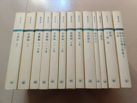 钱钟书集13册全合售1版1印