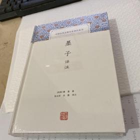 墨子译注