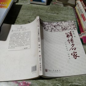 解悟名家:与中联重科一起聆听