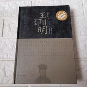 王阳明全书