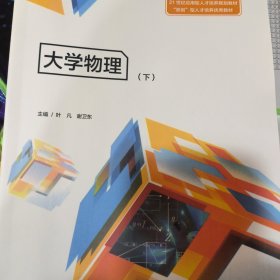 大学物理（上下册）