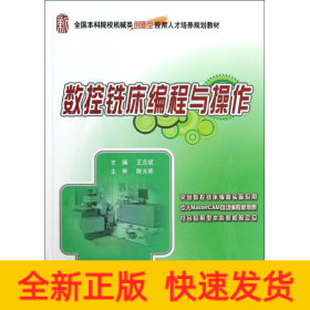 數(shù)控銑床編程與操作