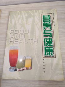 营养与健康