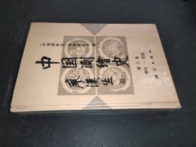 中国测绘史   第二卷