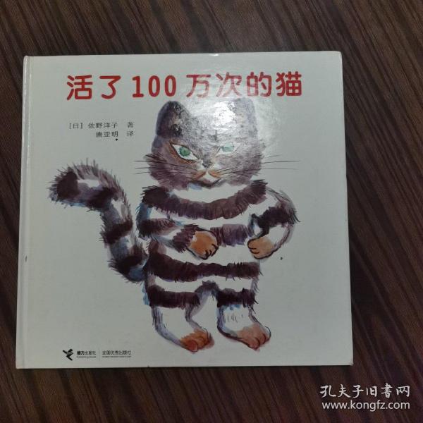 活了100万次的猫