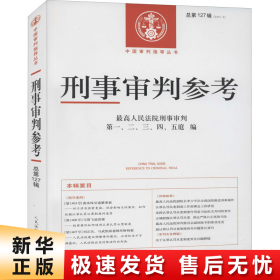 刑事审判参考·总第127辑（2021.3）