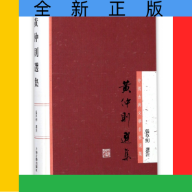 黄仲则选集(精)/中国古典文学名家选集