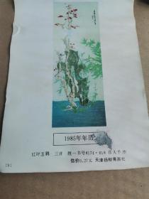 红叶玉鸦（三开）