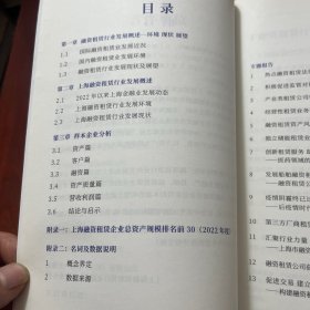2023上海融资租赁行业报告