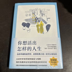 你想活出怎样的人生