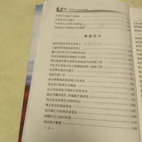 铭记凤台抗日史料专辑