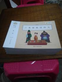 叫叫阅读L3 趣味三国 1-28 （二十四册）全