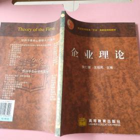 企业理论