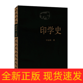 印学史