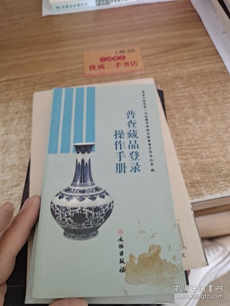 普查藏品登录操作手册