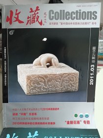 收藏，2011.03