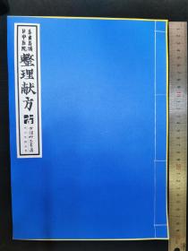 【提供资料信息服务】整理献方，乐山县城区中医院院长李富甲整编（未见刊行），内科、妇科、小儿科、五官科、外科、伤科，列明主治、处方、用法以及献方人等，内容有主治主治牛皮鲜方、睾丸肿大不消方、一切跌打损伤骨折脱臼、止痛膏、回生第一仙丹、跌打损伤最有灵效药酒方（中医师叶续周献方）、跌打损伤接骨方、老人虚弱、胆虚不眠、虚劳瘦弱、慢性胃病、水肿胀满、虚肿病、气肿、浮肿、通身水肿、水蛊喘胀、中蛊吐血、诸蛊病、