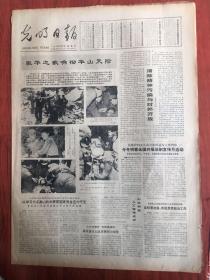 光明日报1983年11月17