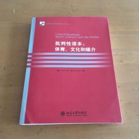 批判性读本：体育、文化和媒介（影印版）