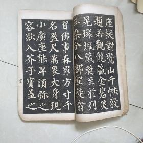 唐拓楚金千福寺碑，唐拓多宝塔碑(清朝末年线装字帖，李鸿章题)