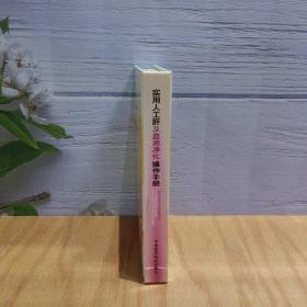 实用人工肝及血液净化操作手册