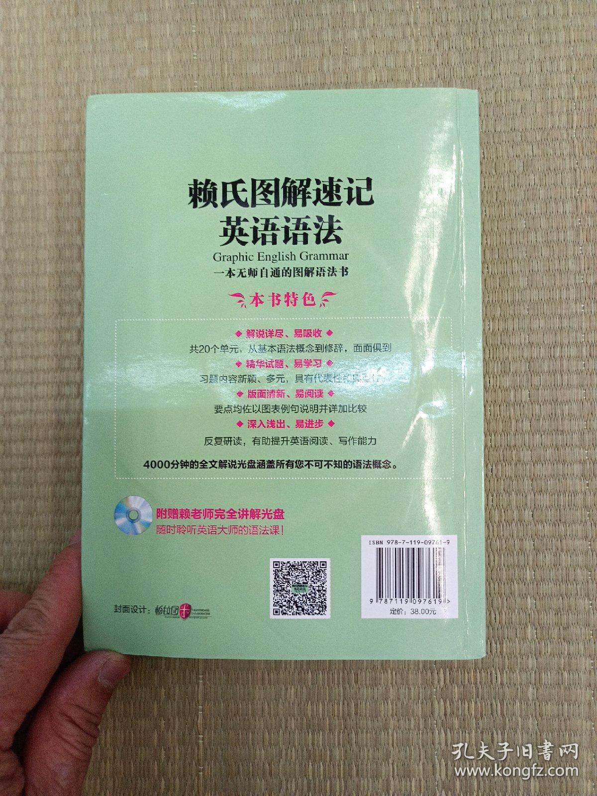 常青藤 赖世雄优能英语：赖氏图解速记英语语法