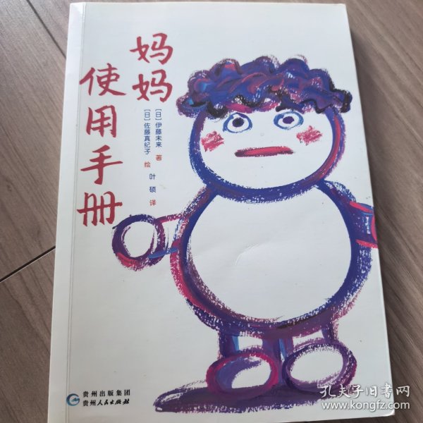 妈妈使用手册