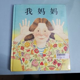 我妈妈+我爸爸 两本合售