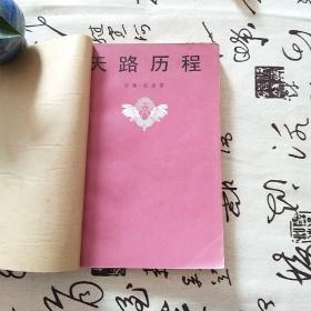天路历程 (沙