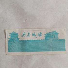 西安城墙