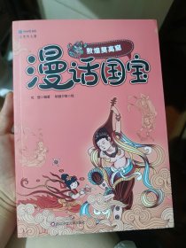 漫话国宝.敦煌莫高窟