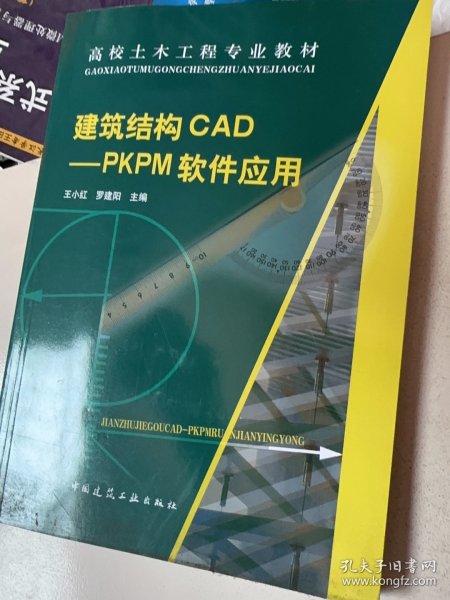 高校土木工程专业教材·建筑结构CAD：PKPM软件应用