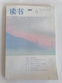 读书2009年第6期