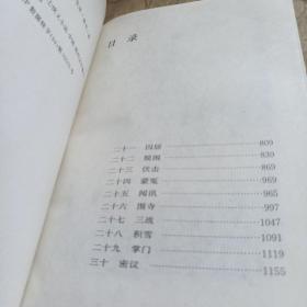 笑傲江湖（1-4 全四册）【三联书店1994年5月一版一印】
