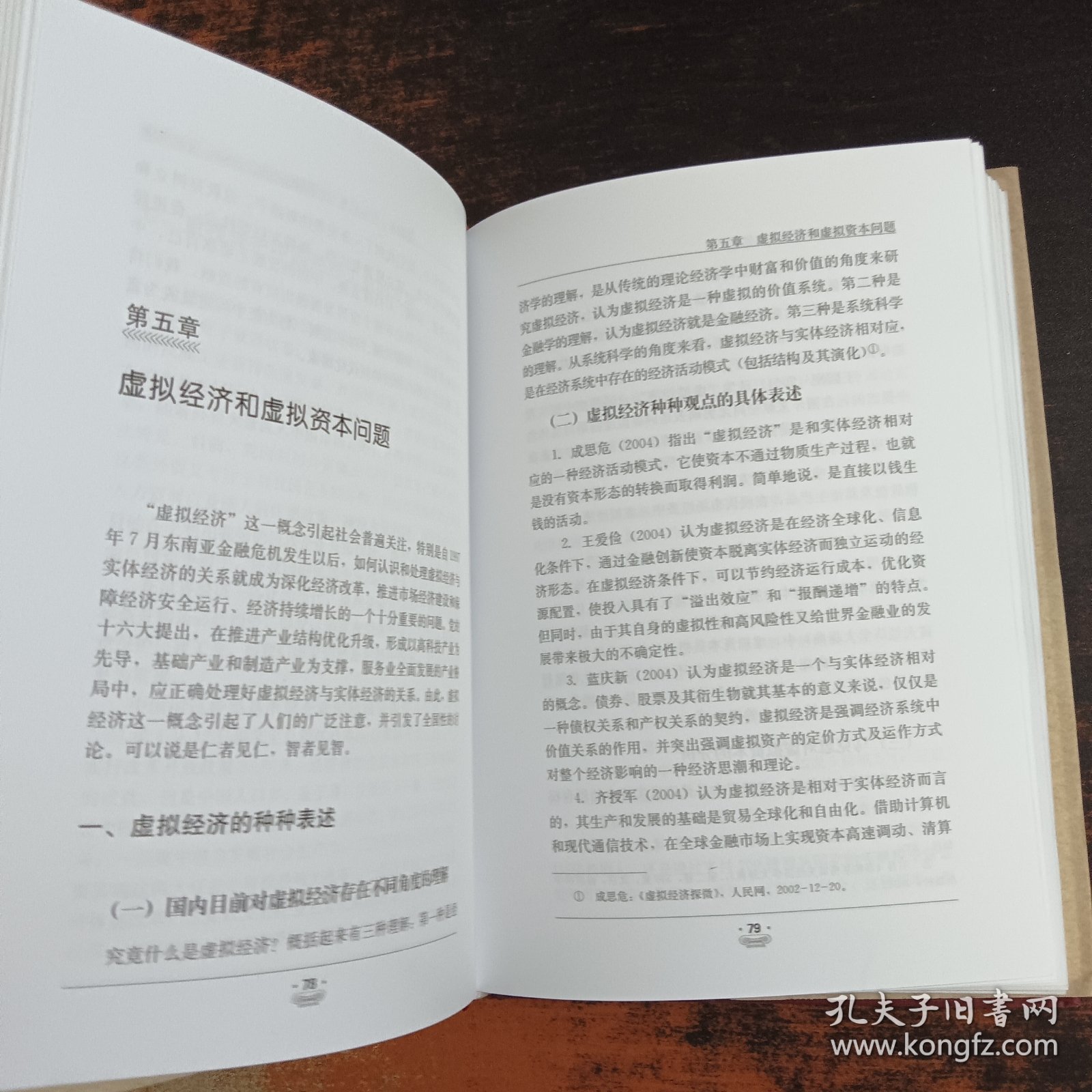 中国经济发展中的资本问题研究