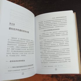 中国经济发展中的资本问题研究