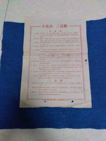 爱国卫生运动“十改良、三清除”(59年)