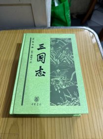 三国志