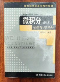 微积分